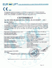 Сертификати на фирма Аспект - гр. Ветрен - Производство и монтаж на асансьори